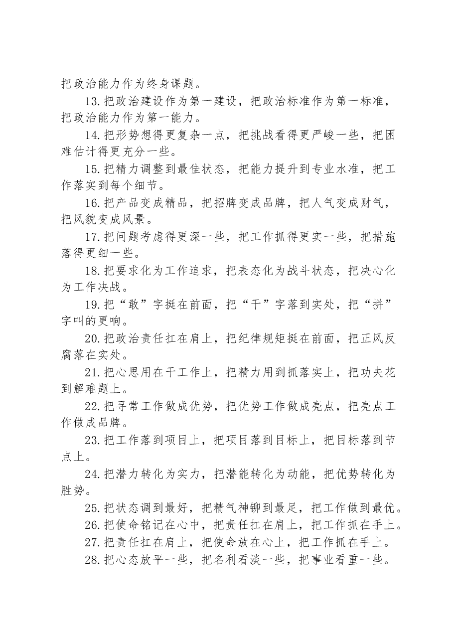 关于“把”字型的排比句39例.docx，第2页预览