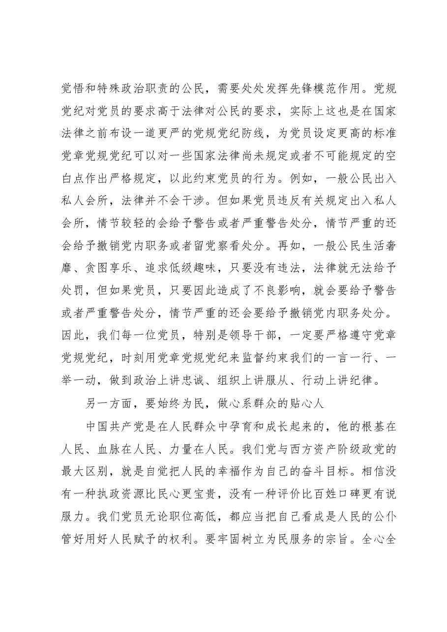 党课讲稿:爱党为民、干事创业.doc,第3页预览