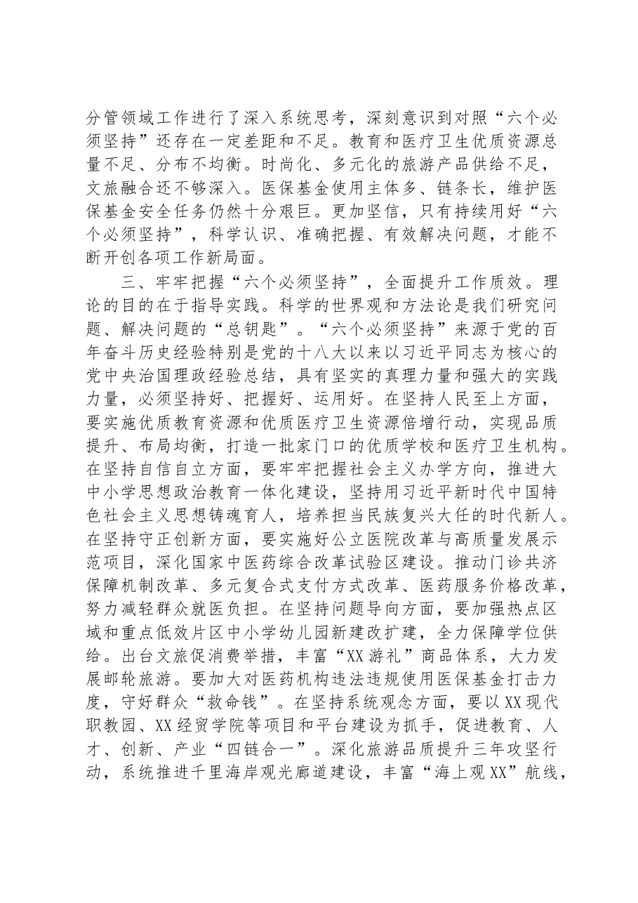 副市长在2023年主题教育读书班上的发言.docx,第2页预览