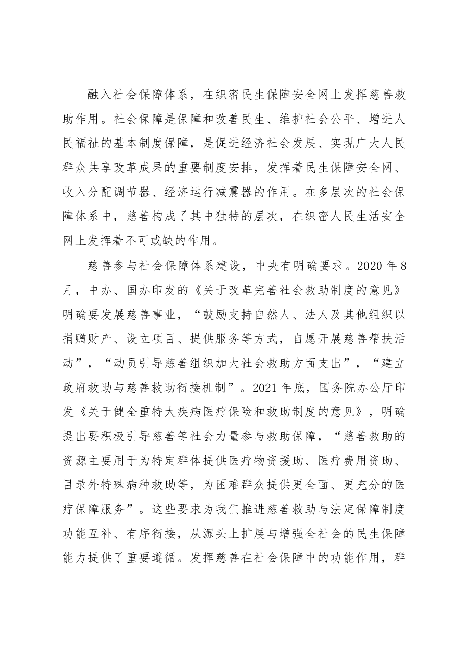 慈善会长在慈善总会理事会暨全省慈善总会工作会议上的讲话.docx,第4页预览