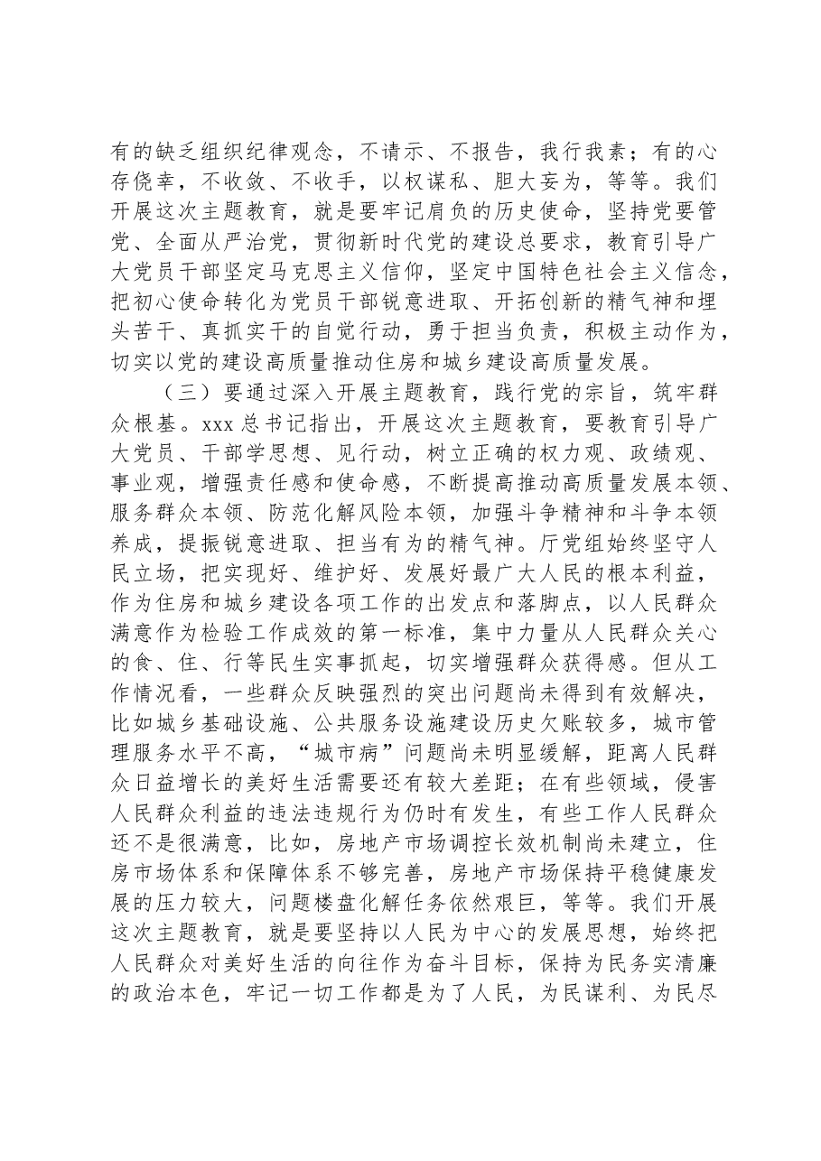 XX领导干部在省住建厅主题教育工作会议上的讲话.docx,第4页预览