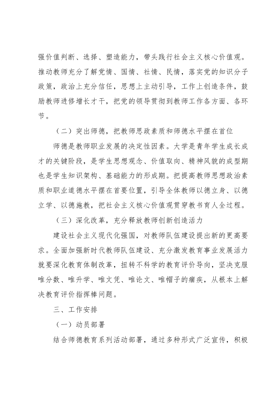 XX高校2023年“树师德 正师风”专项整治活动方案.docx,第2页预览