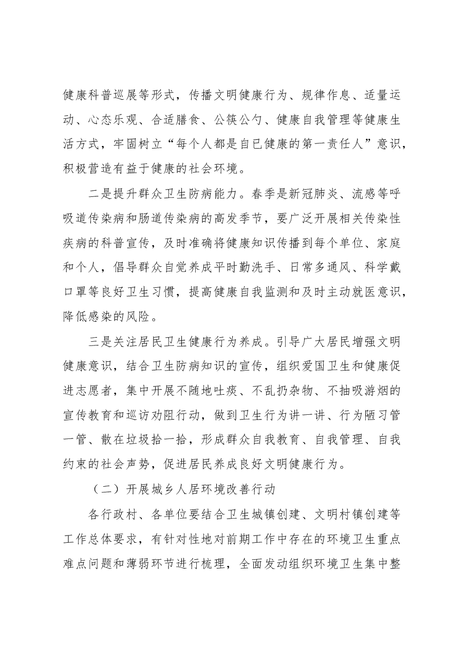 乡2023年爱国卫生活动实施方案.docx,第2页预览