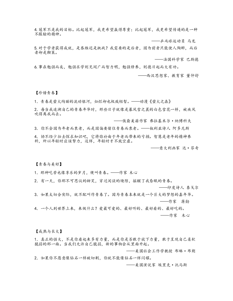 中考作文写作必备金句(最新素材,值得抄写).pdf,第2页预览