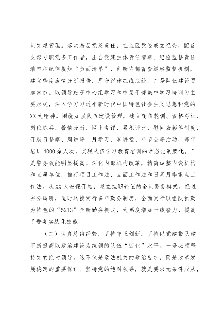 在公安分局党风廉政建设暨队伍工作会议上的讲话.docx,第2页预览