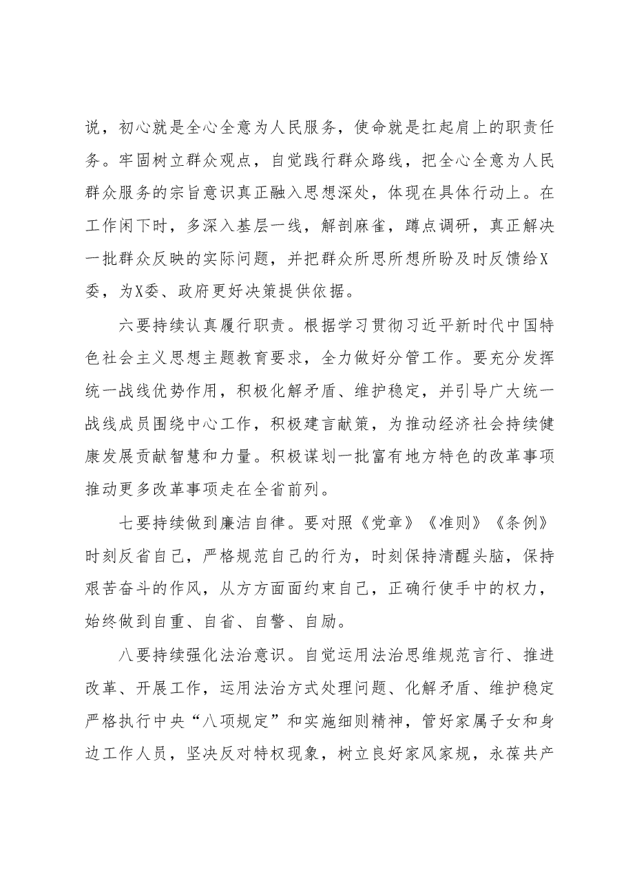 关于学习贯彻2023年主题教育的对策和措施.docx,第3页预览