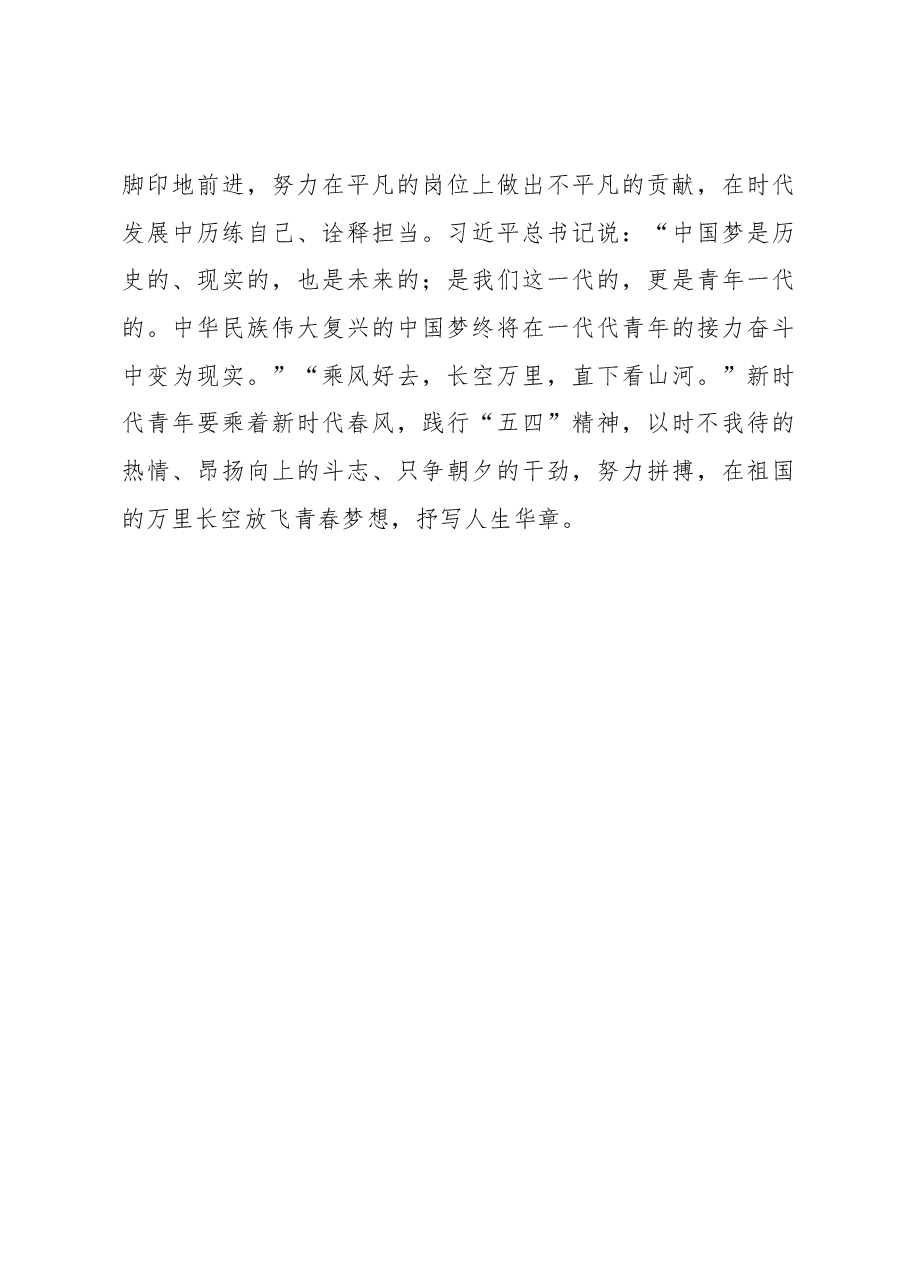 五四青年节座谈交流发言提纲.docx,第4页预览
