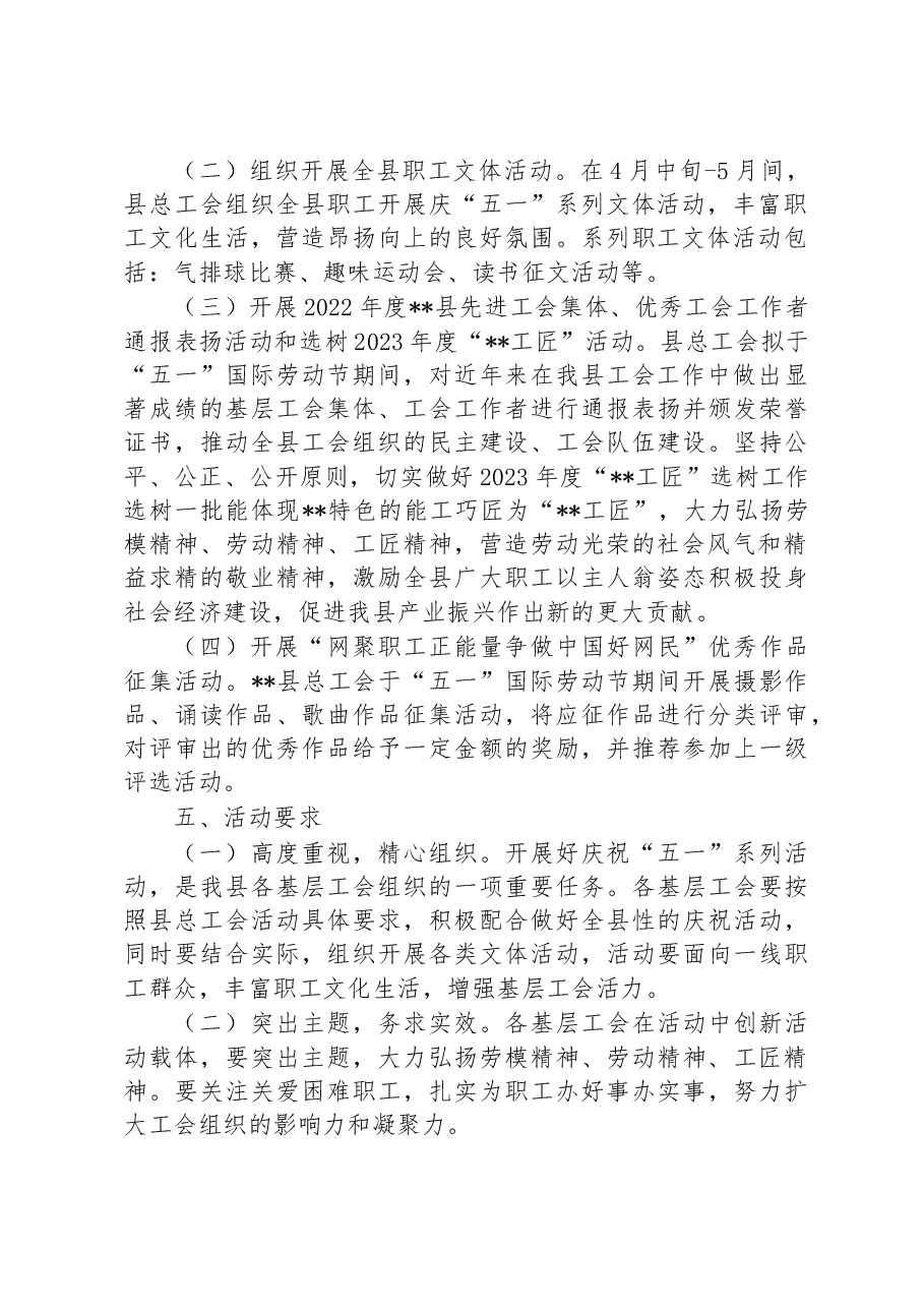 2023年总工会庆“五一”系列活动方案模板.docx,第2页预览