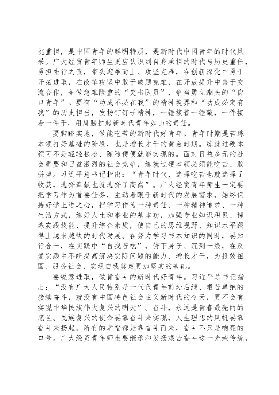 校党委书记在五四青年节青年师生座谈会上的讲话.docx,第3页预览