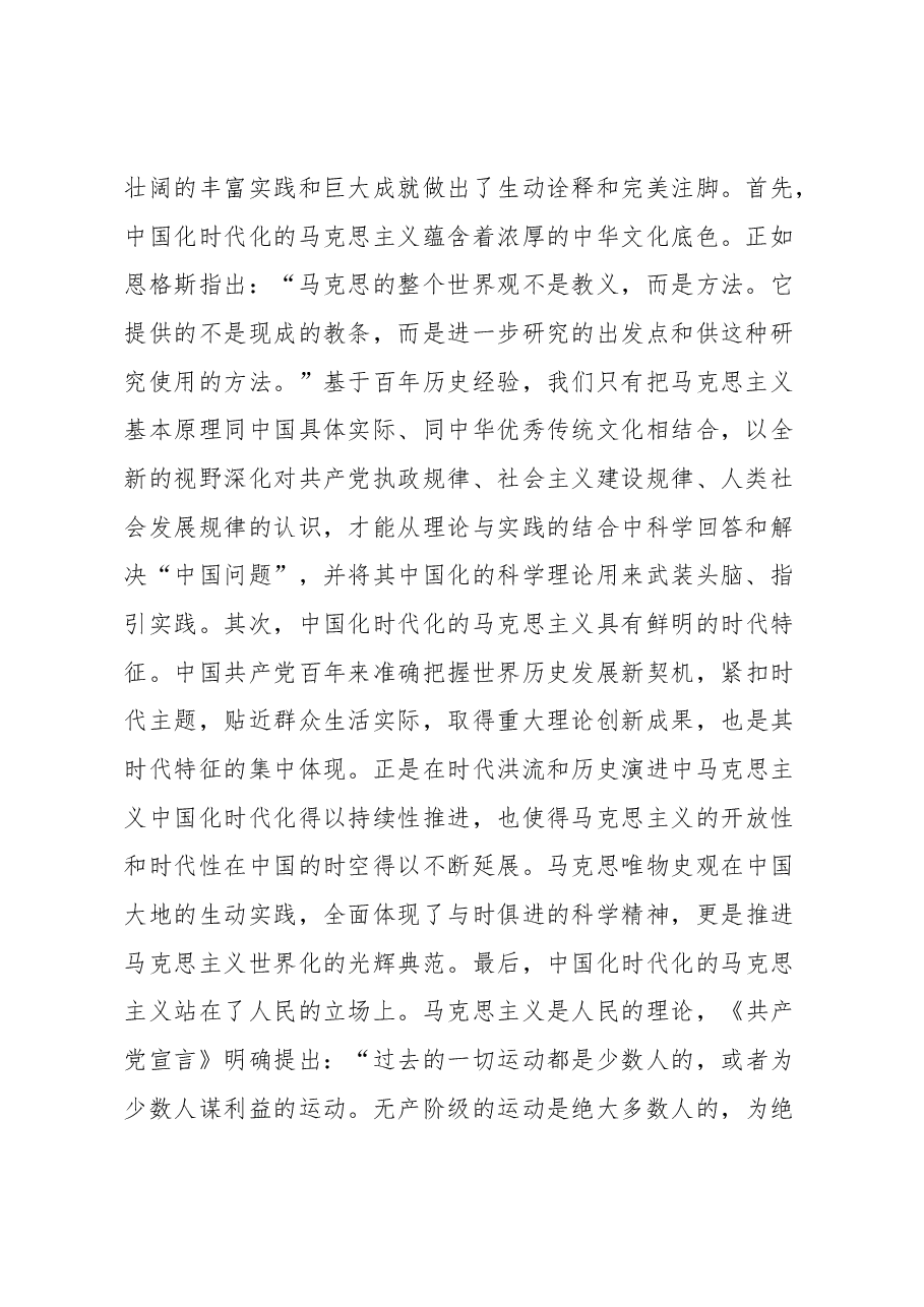 学习二十报告心得体会.docx,第2页预览