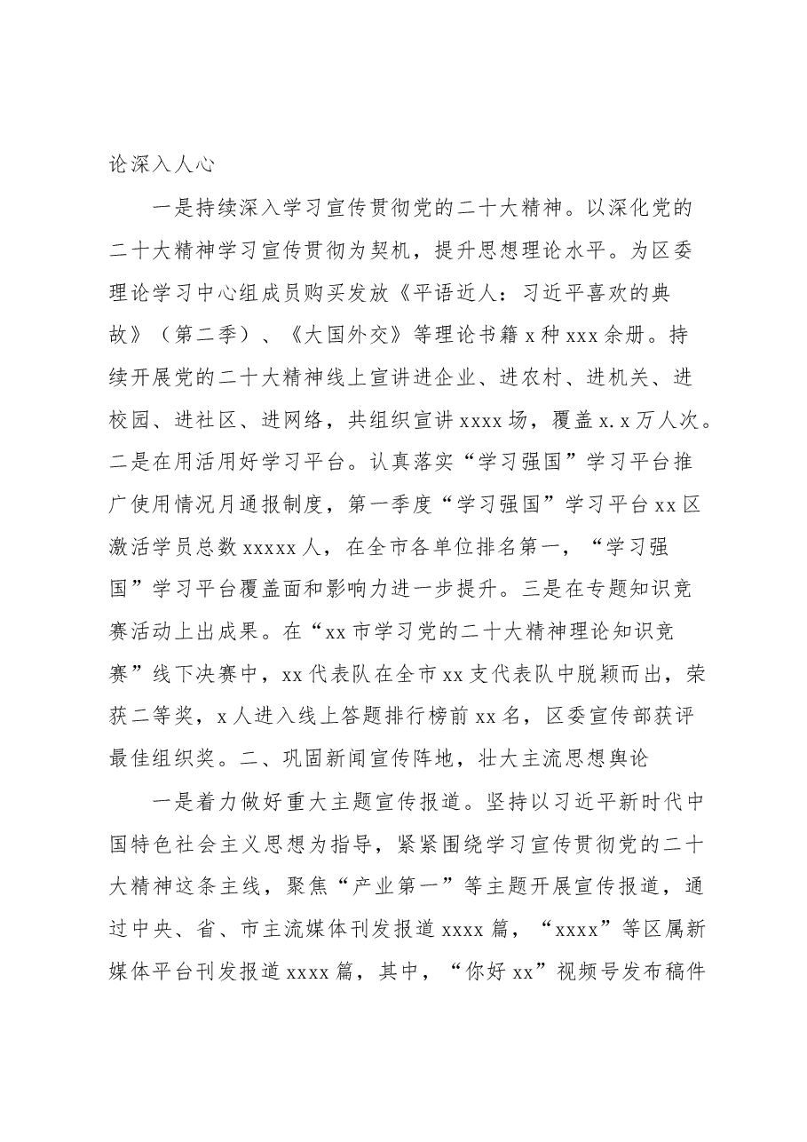 2023年第一季度工作总结及下一步工作计划汇编4篇镇乡.docx,第2页预览