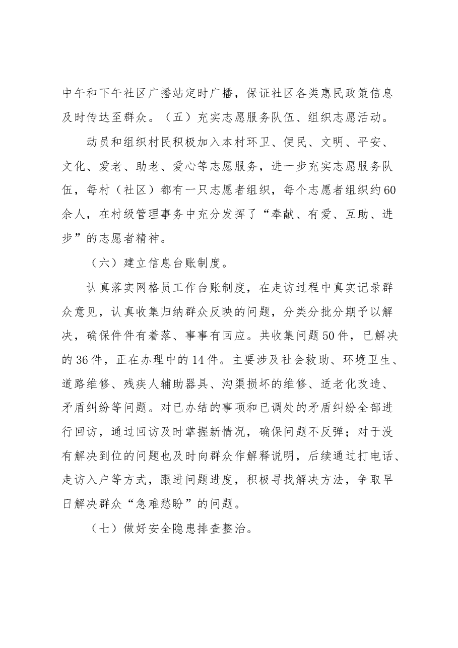 乡“网格员大走访活动月”工作总结.docx,第3页预览