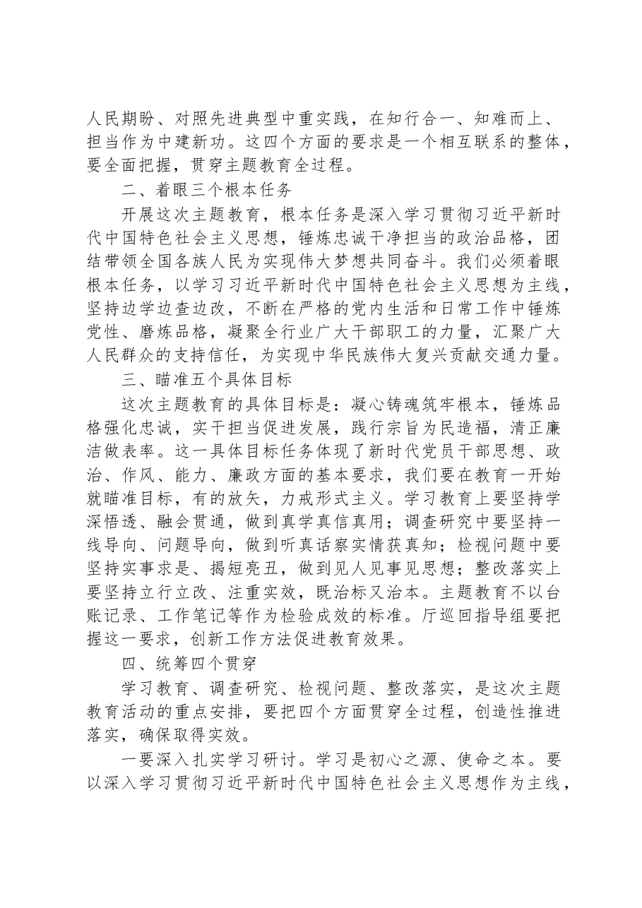 XX领导在主题教育工作安排部署会上的讲话稿.docx,第2页预览