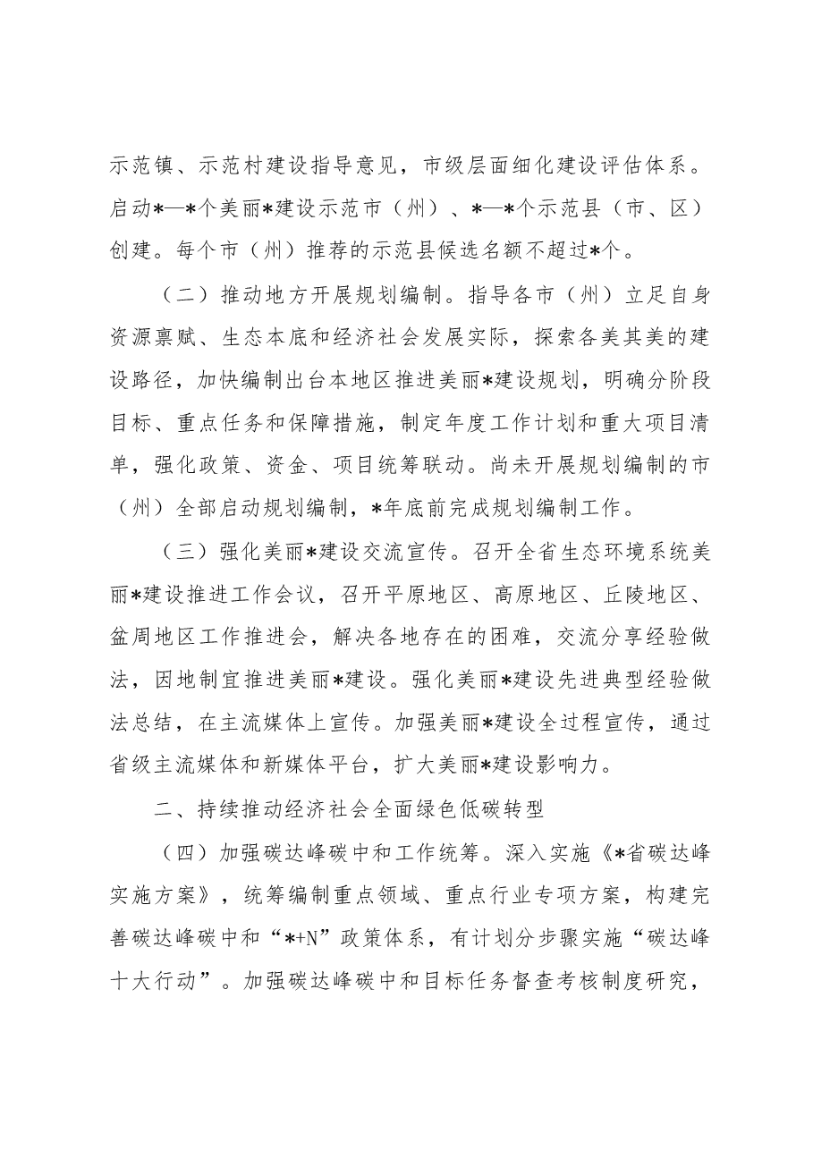 2023年生态环境保护工作要点.docx,第2页预览