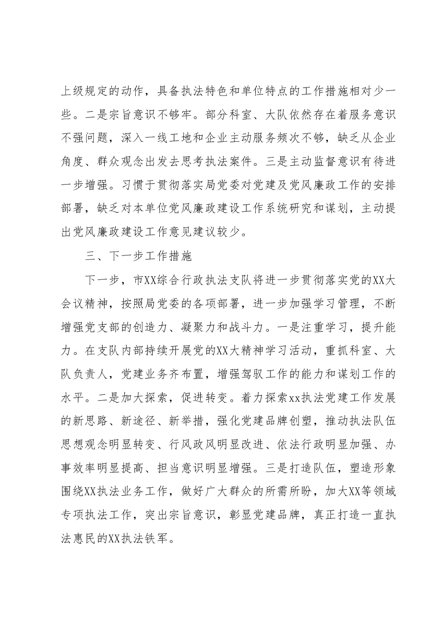一季度党建工作总结.docx,第3页预览