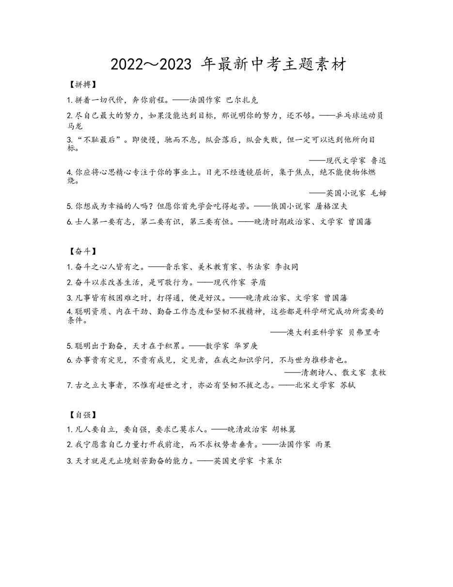 中考作文写作必备金句(最新素材,值得抄写).docx,第1页预览
