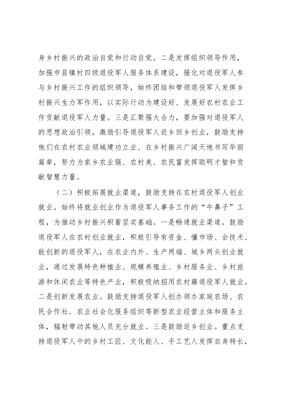 在推进巩固拓展脱贫攻坚成果同乡村振兴有效衔接工作会议上的发言1.docx,第2页预览