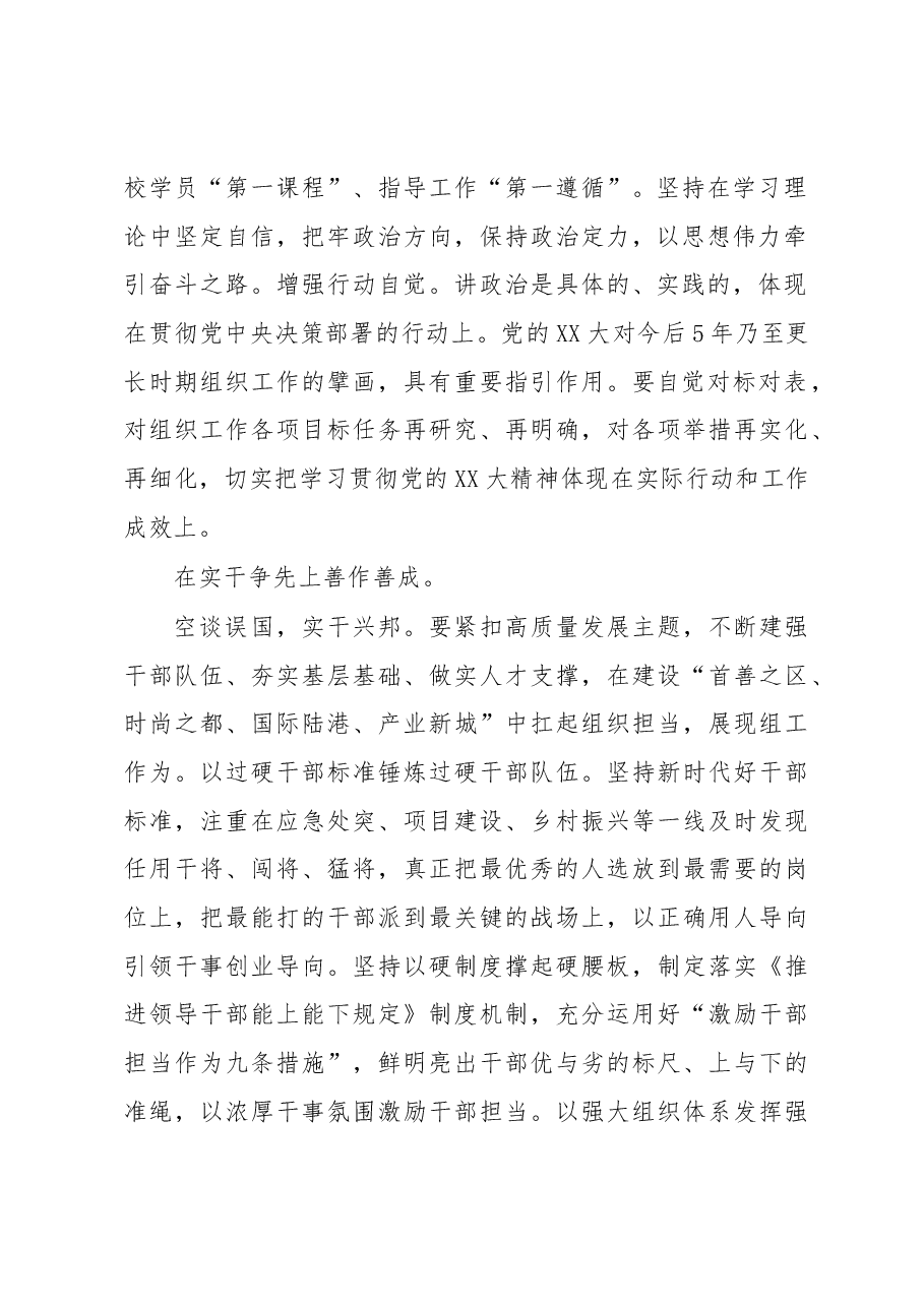 在全市县处级干部2023年主题教育第二期读书班上的发言.docx,第2页预览
