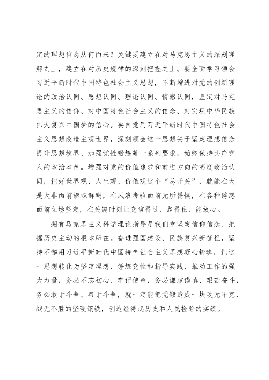 交流发言:以学铸魂,坚定理想信念.docx,第3页预览