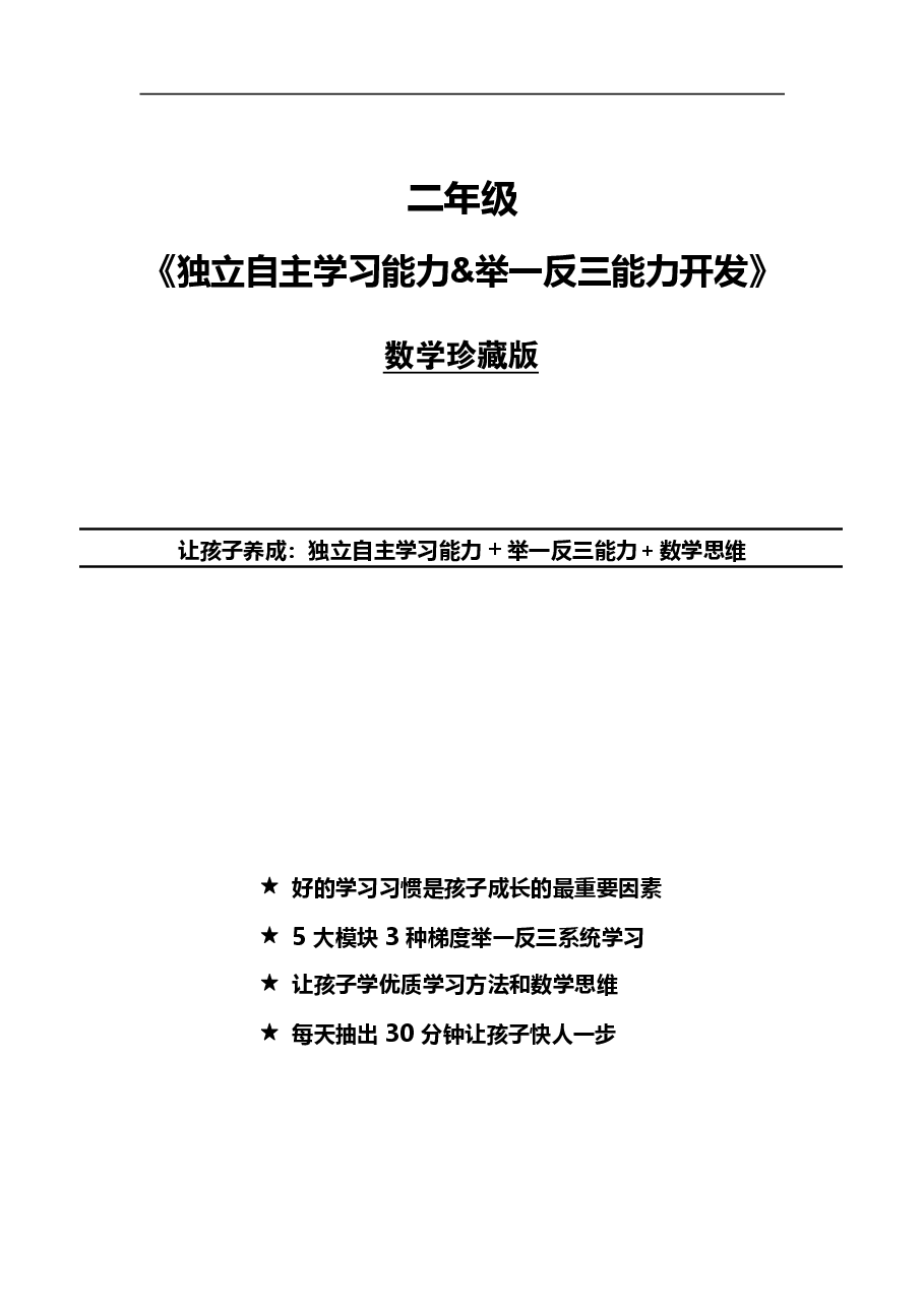 小学二年级数学思维课讲义(珍藏版).pdf,第1页预览