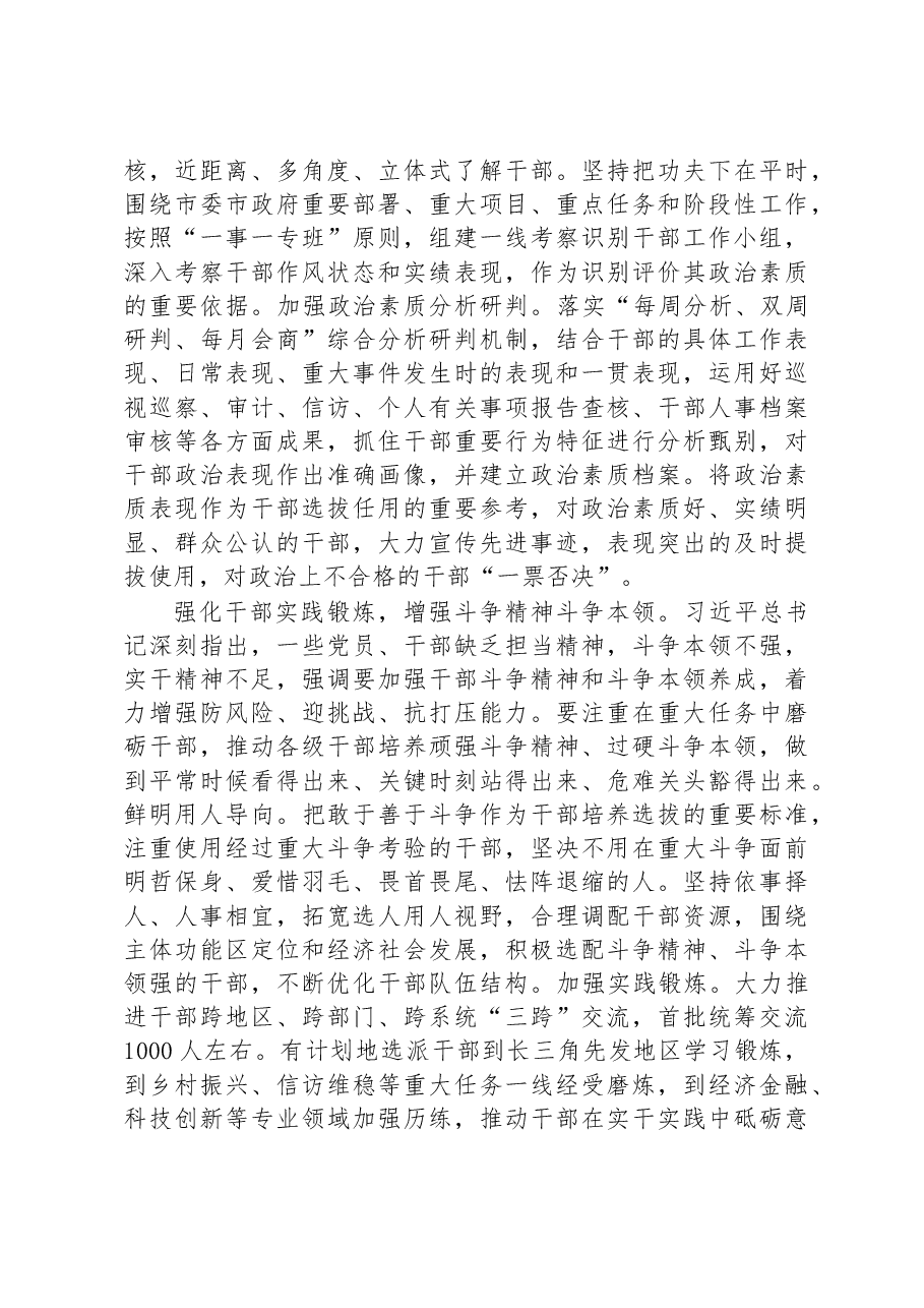 组织部长在全市主题教育读书班上的研讨发言.docx,第3页预览