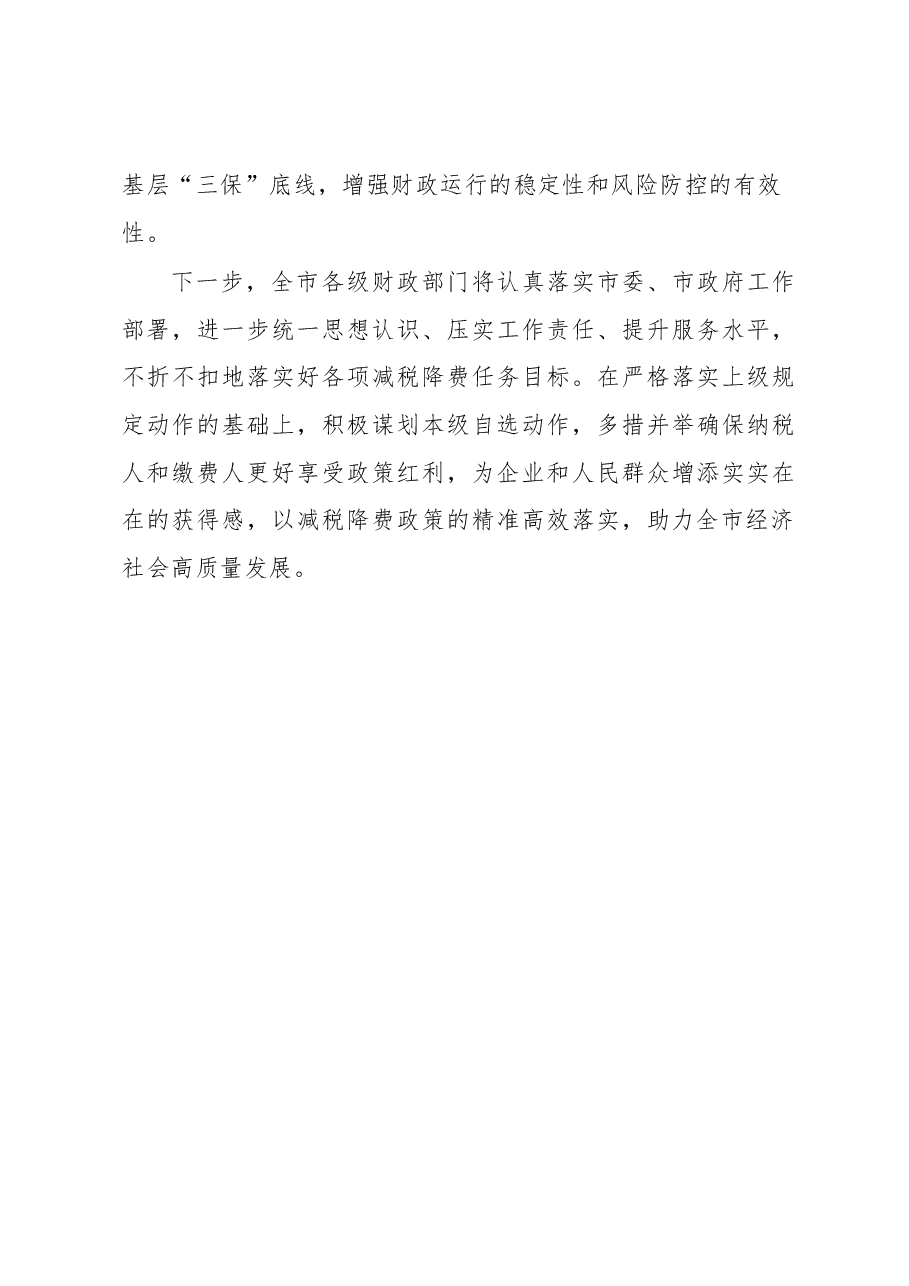 市财政局在市政府第一次廉政工作会议上的发言.docx,第4页预览
