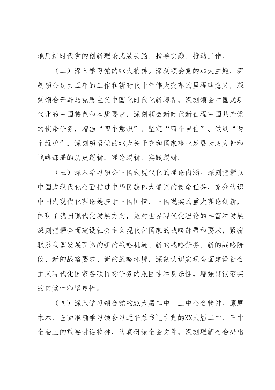 局党委理论学习中心组2023年学习计划县水利局.docx,第3页预览