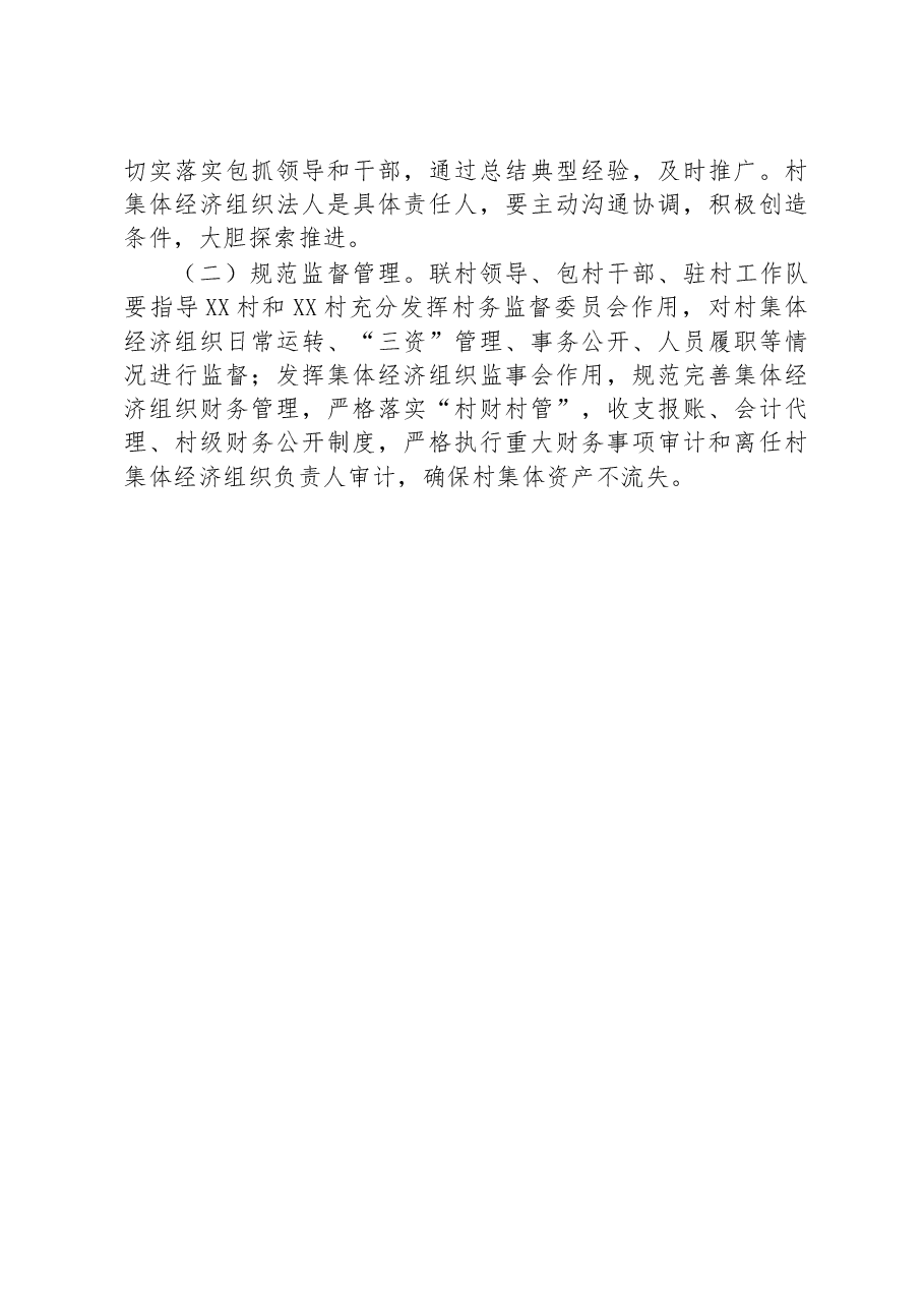 2023年XX镇在村集体经济发展示范村创建方案.docx,第4页预览