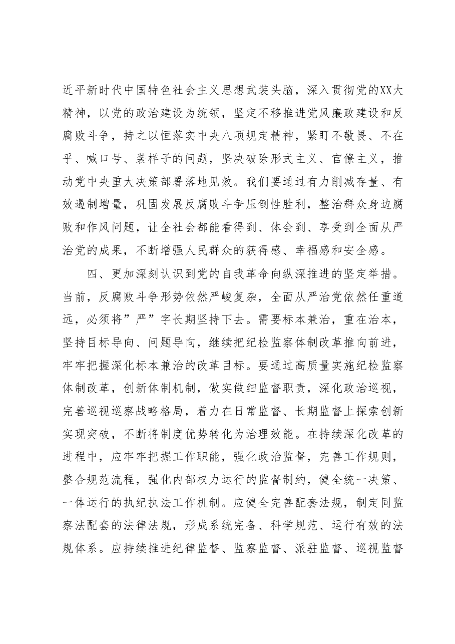纪委副书记在主题教育集体学习时的发言.doc,第4页预览