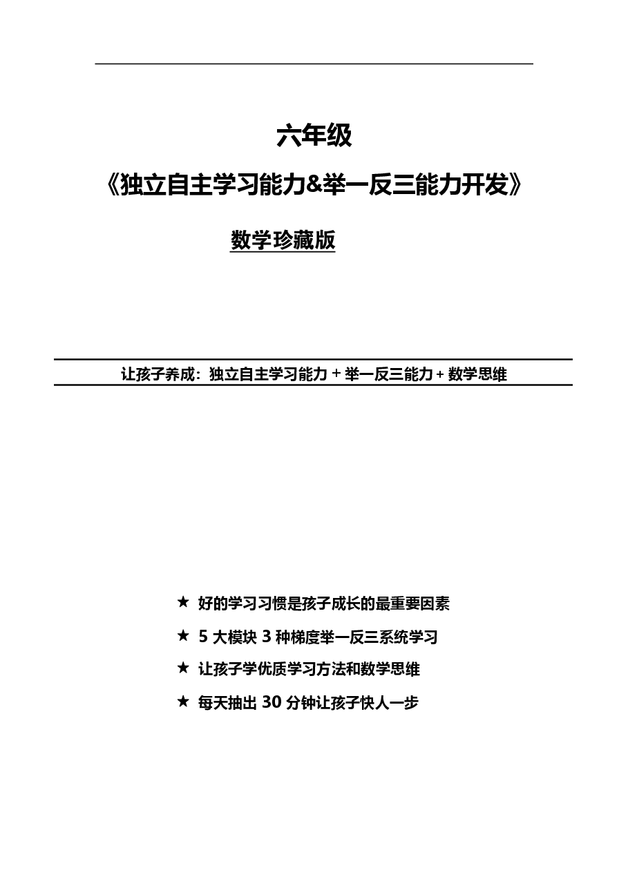 小学六年级数学思维课讲义(珍藏版).pdf,第1页预览