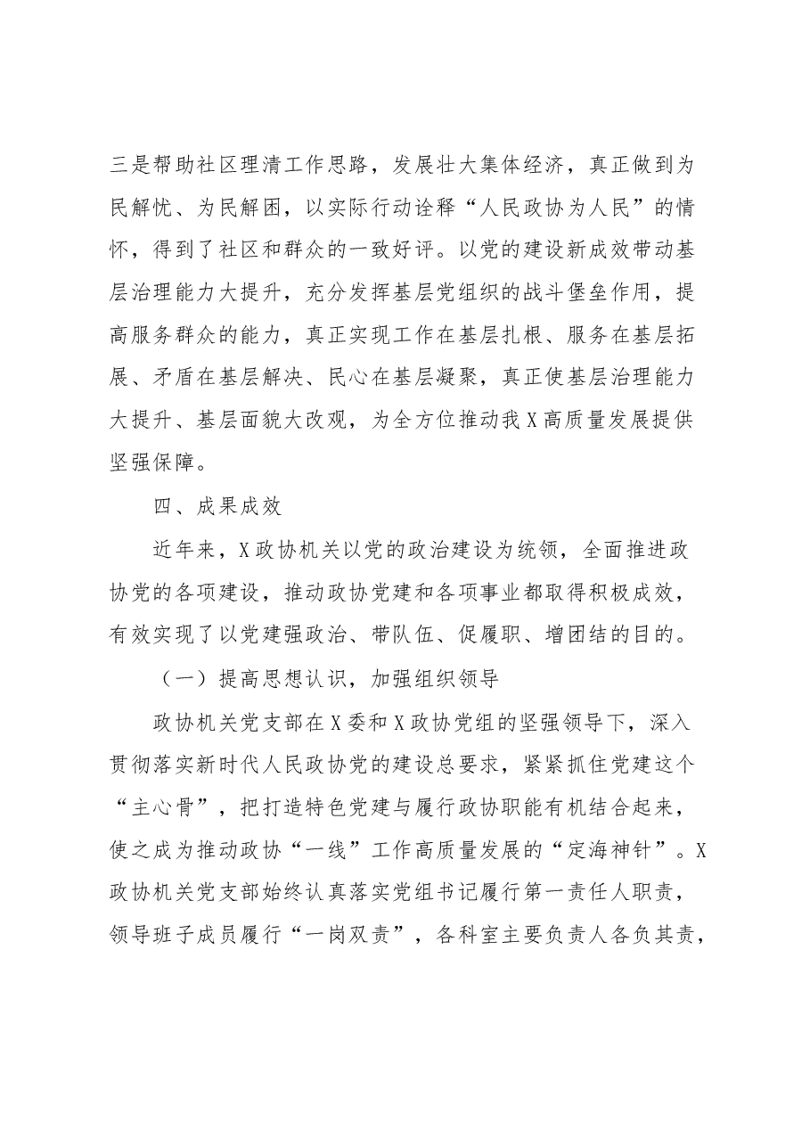 关于2023年政协政治协商会议的工作总结.docx,第4页预览