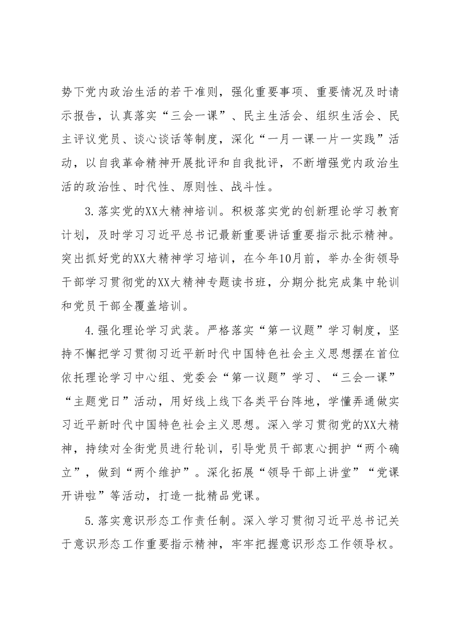 XX街道2023年党建工作要点.docx,第2页预览