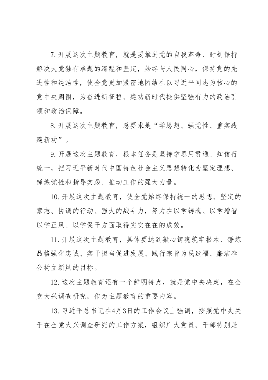 主题教育应知应会100题一.docx,第2页预览