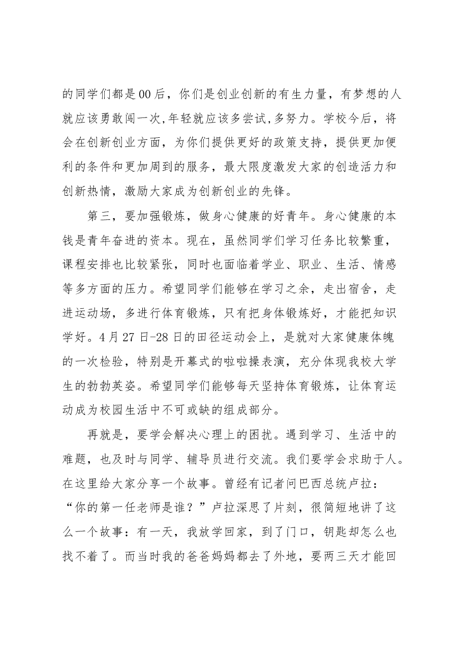 党委书记在年度“五•四”共青团工作表彰大会上的讲话.docx,第3页预览