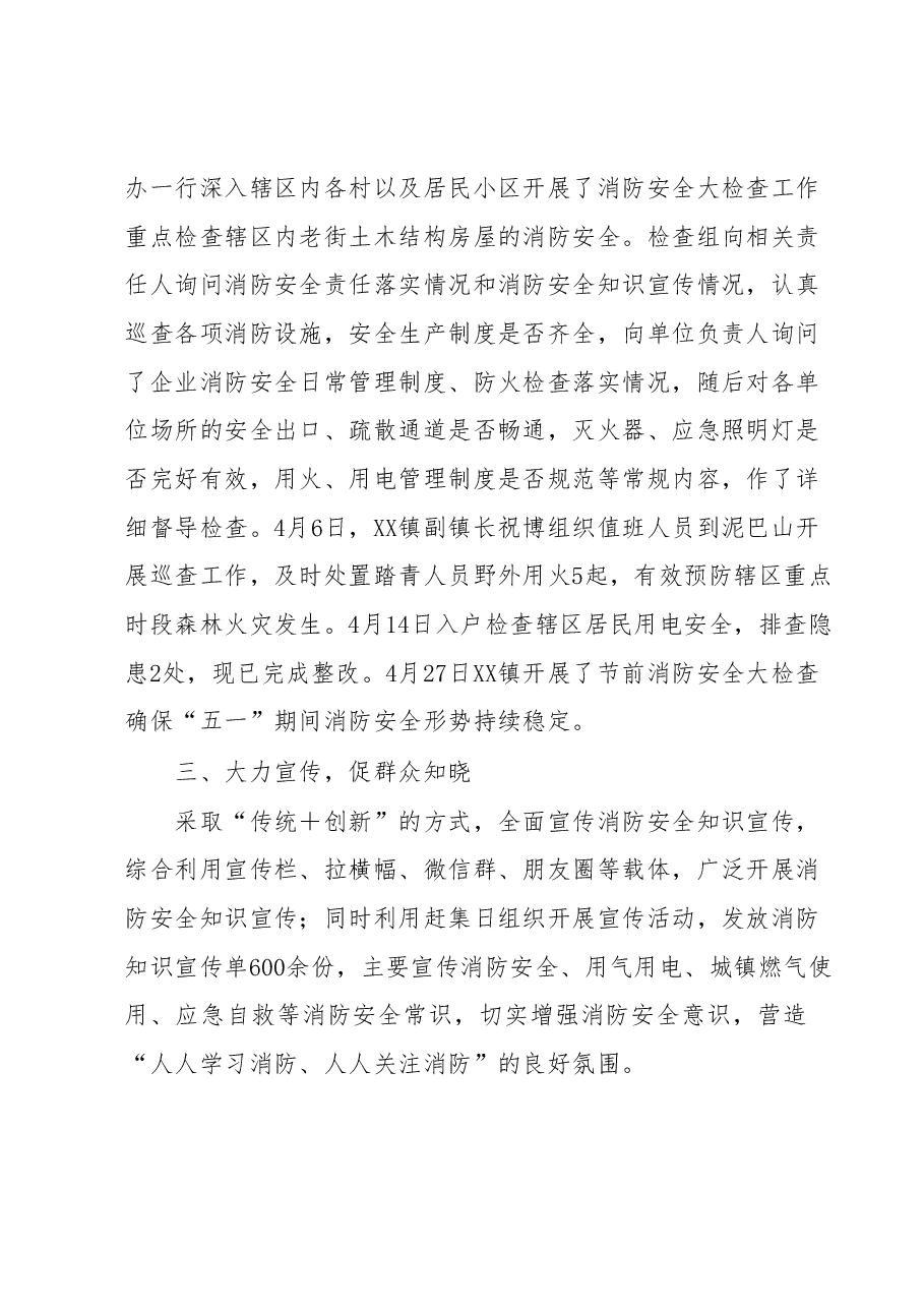 XX镇4月消防安全大检查工作总结.docx,第2页预览