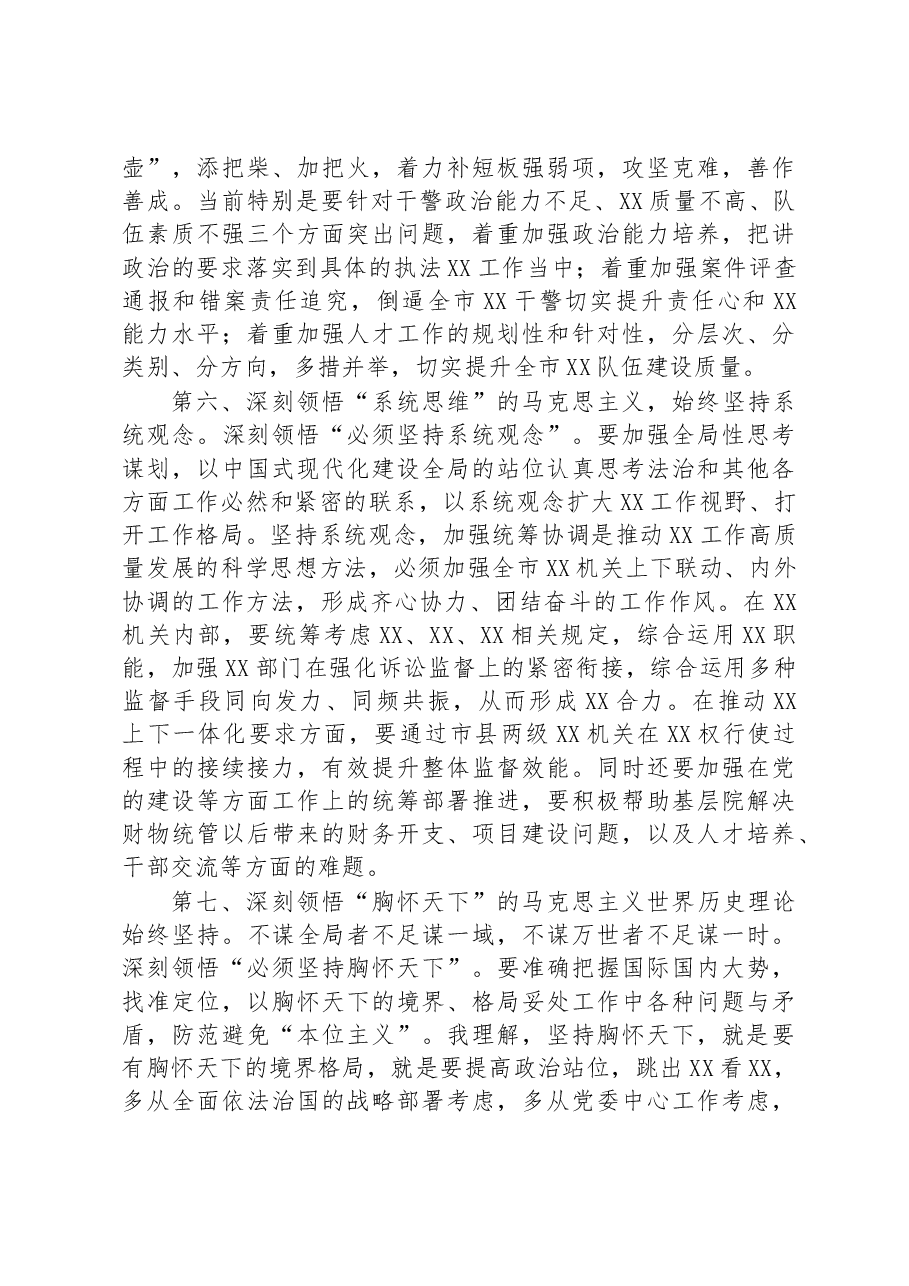 局中心组专题学习2023年主题教育发言.docx,第4页预览