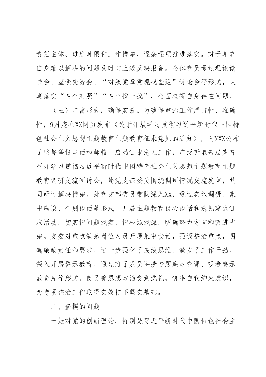 主题教育专项整治情况的报告.docx，第2页预览