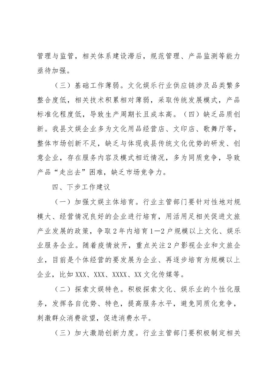 XX县文化体育娱乐业发展情况调研报告.docx,第3页预览
