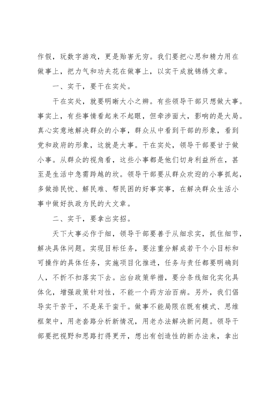 围绕党的二十大研讨发言材料.docx，第2页预览