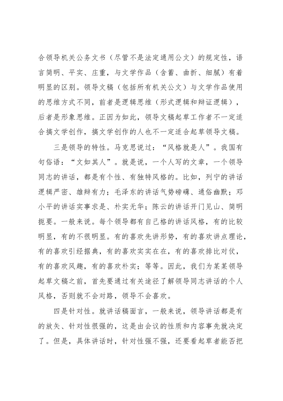 在市公文写作培训会上的辅导报告.docx,第3页预览