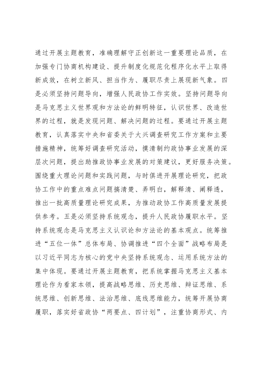 在党组理论学习中心组(扩大)学习党内主题教育精神专题会上的发言.docx,第3页预览