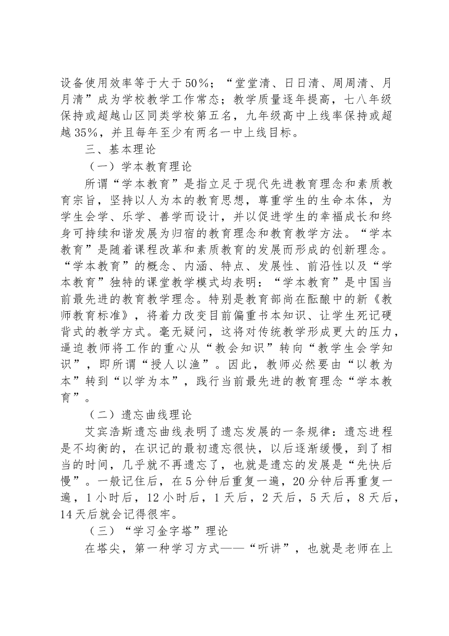 关于初级中学“学本课堂”教学改革实施方案.docx,第2页预览