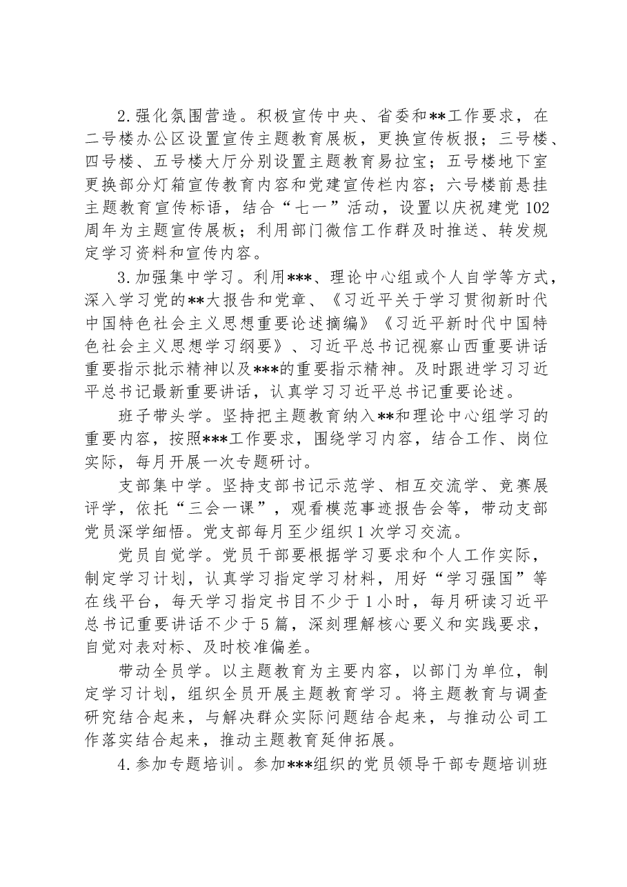2023年关于开展学习贯彻主题教育实施方案模板.docx,第3页预览