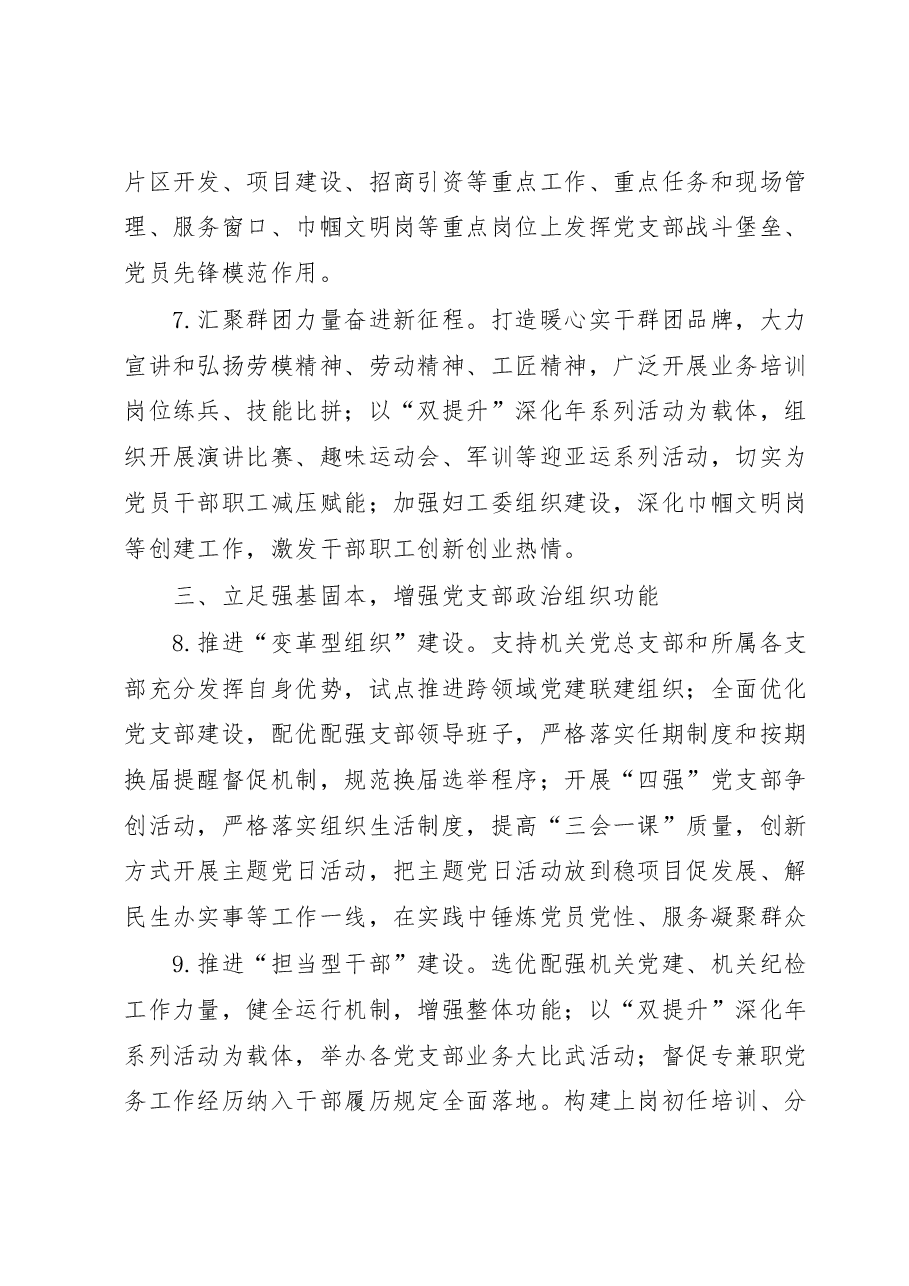 2023年XX新区开发办党建工作要点.docx,第4页预览