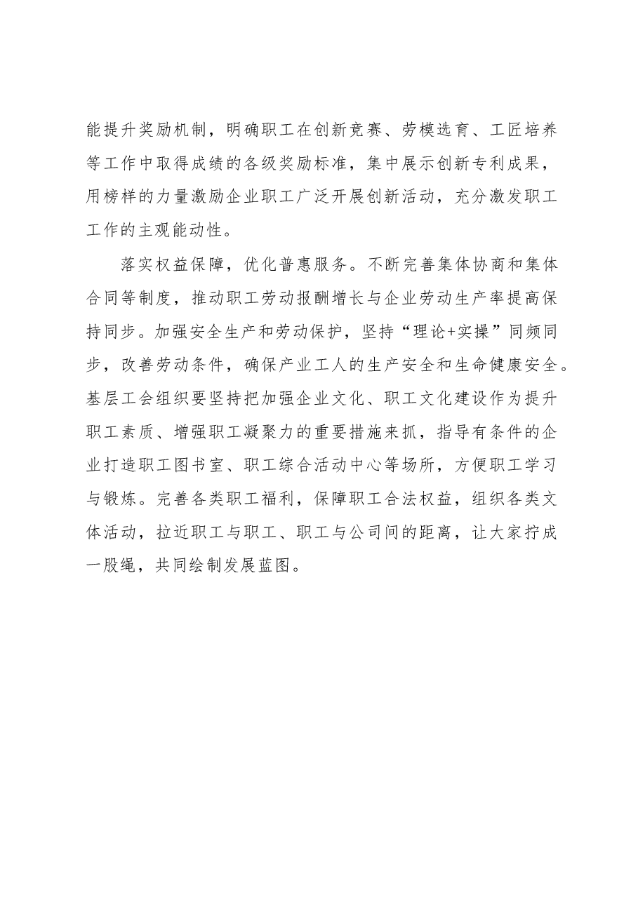 工会主席研讨发言:浅谈基层工会组织如何促使更多产业工人由“工”变“匠”.docx,第3页预览
