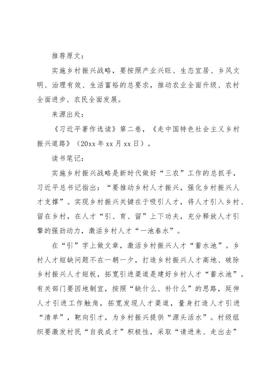 学习著作选读第一卷、第二卷读后感、心得体会材料汇编8篇.docx,第4页预览