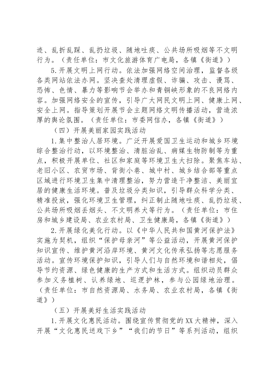 五一劳动节、青年节关于开展“迎节会讲文明树新风争做文明有礼XX人”主题实践活动的实施方案.docx,第4页预览