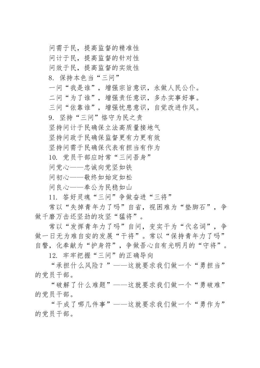 关于“问”字的写作提纲29例.docx,第2页预览