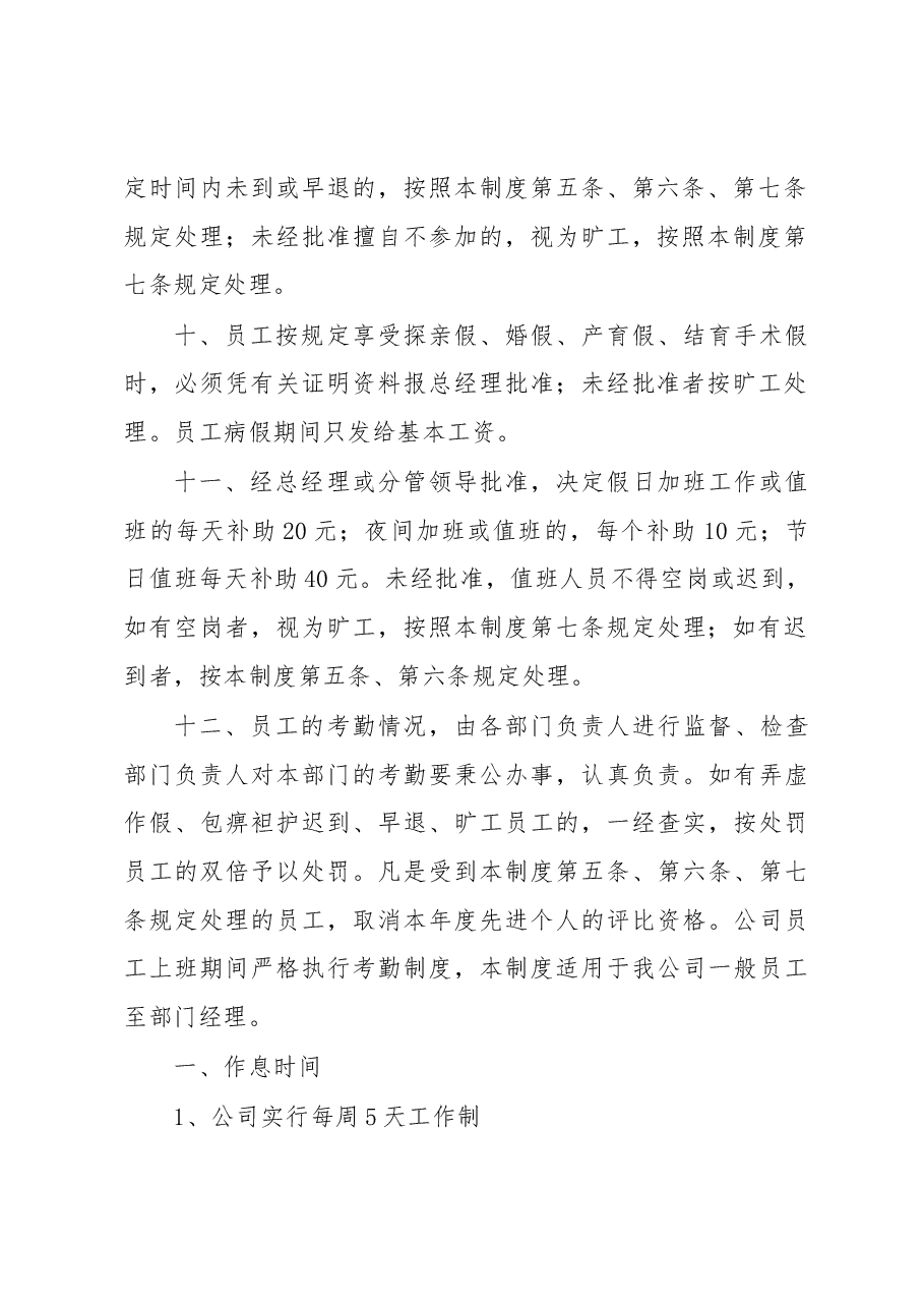(10篇)关于公司完整的规章制度汇编.docx,第3页预览