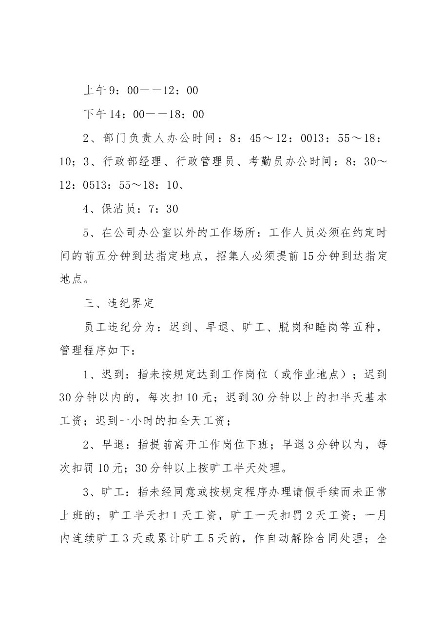 (10篇)关于公司完整的规章制度汇编.docx,第4页预览
